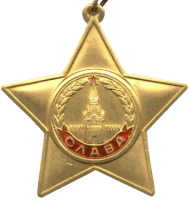 Орден Славы I степени