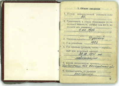 Армейская книжка Амелина Алексея Захаровича стр. 3