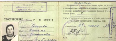 Удостоверение Участник войны