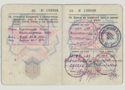 Военный билет, стр.26-27