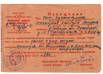 Похоронка на Махмутова Х.М.