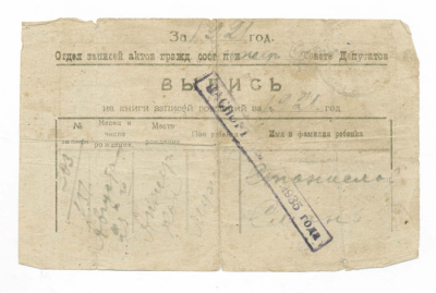 Выпись стр. 1