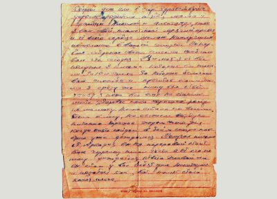Письмо Федорова А.П. родным