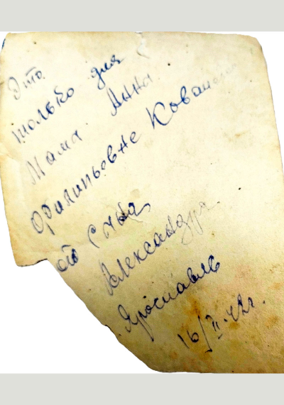 Ковалев Александр, 16 февраля 1942 года, Ярославль. Оборотная сторона