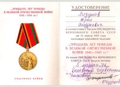 Удостоверение к медали &laquo;Тридцать лет Победы в Великой Отечественной войне 1941-1945 гг.&raquo;
