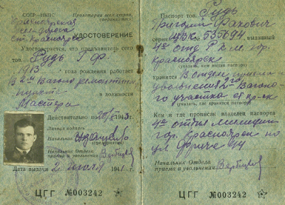 Разворот удостоверения железнодорожника