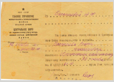Ответ из Центрального бюро по персональному учету потерь личного состава, октябрь 1942 г.