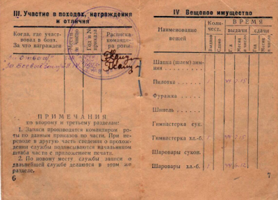 Страница  Учетно-послужной карточки