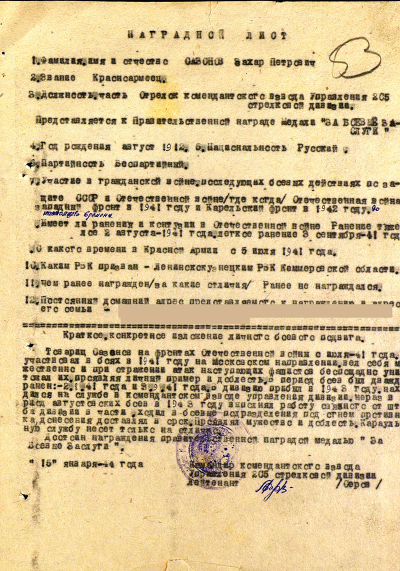 Наградной лист к медали За боевые заслуги&raquo;