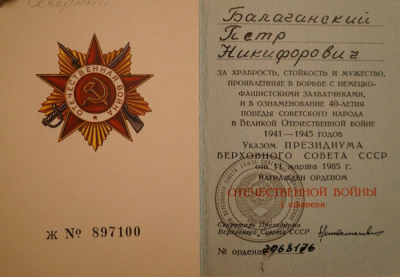 Удостоверение к ордену Отечественной войны I степени