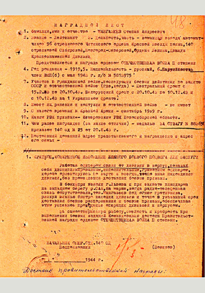 Наградной лист к ордену Отечественной войны II степени