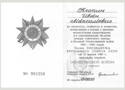 Удостоверение к ордену Отечественной войны I степени