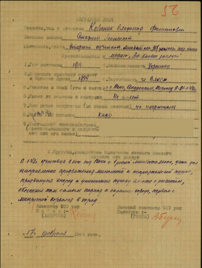 Наградной лист к медали &laquo;За боевые заслуги&raquo; Колесника В.Ф. (стр. 2)