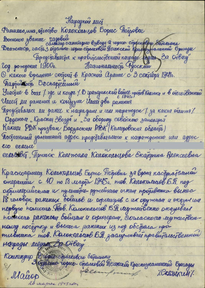 Наградной лист на "Медаль за отвагу"