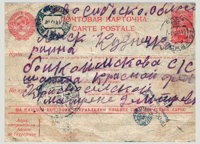 Почтовая карточка, 01.10.1941 г.