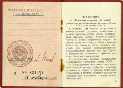 Орденская книжка к медали &laquo;За отвагу&raquo; от 13 янв. 1955 г. на имя Дубинина К.Д. (разв.)