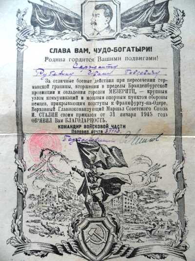 Благодарность от И. В. Сталина от 31 января 1945 г.