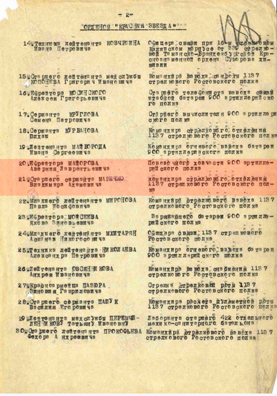 Наградной лист к ордену Красной Звезды
