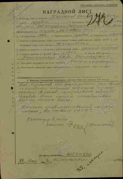 Наградной лист к медали &laquo;За отвагу&raquo;