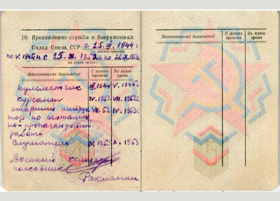 Военный билет стр.2