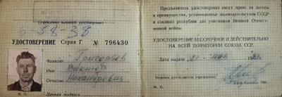 Удостоверение Участника Велико Отечественной войны