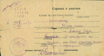 Справка о ранении Елькина Ивана Поликарповича