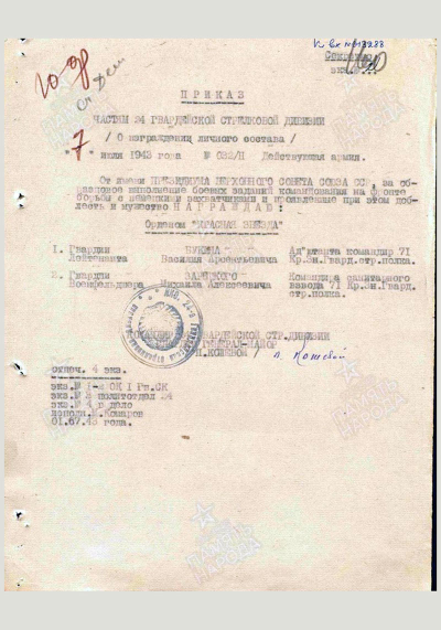 Приказ о награждении орденом Красной Звезды, 1943 год