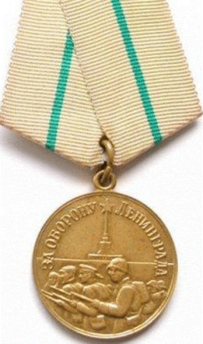 Медаль &laquo;За оборону Ленинграда&raquo; 1944 г.