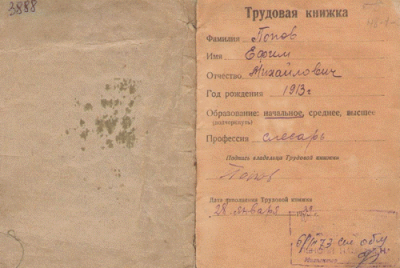 Трудовая книжка, стр. 1
