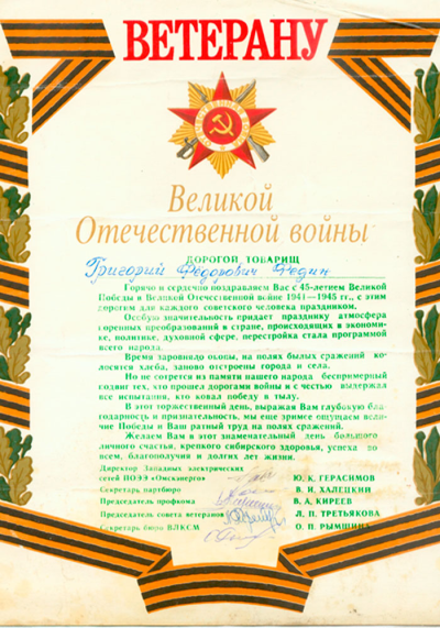 Поздравление с 45-летием Великой победы