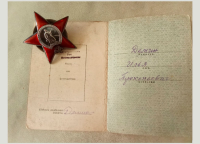 Орденская книжка. Разворот