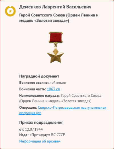 С сайта Память народа Наградной документ Герой Советского союза