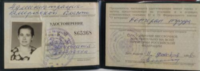 Удостоверение &laquo;Ветеран труда&raquo;