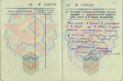 Военный билет 6-7 стр.