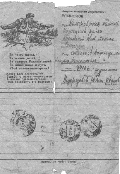 Письмо Недорезовой Ю. И. маме из Курской области, 30.04.1943 г. (Лицевая сторона)