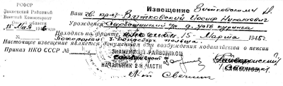 Извещение о гибели Витковского И.Н.