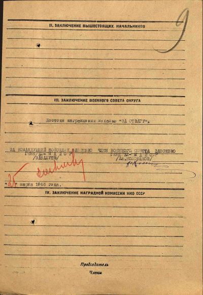 Наградной лист Киреева Я.А. Орденом Отечественной войны II степени, стр.3