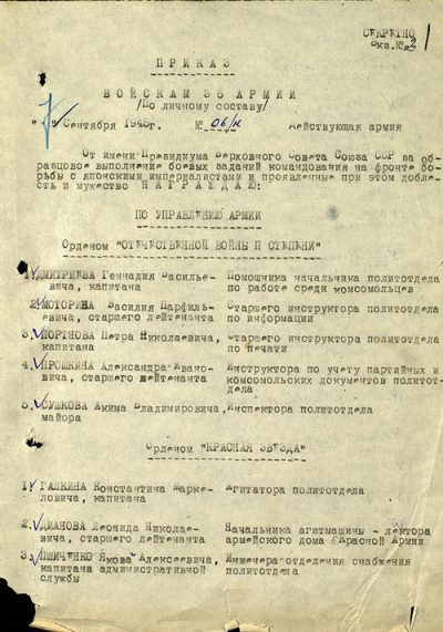 Приказ о награждении Орденом Красная Звезда