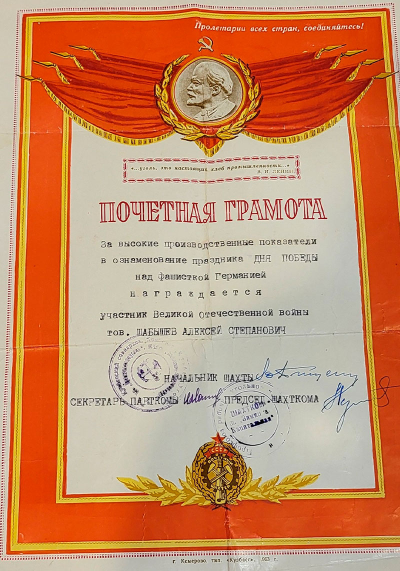 Почетная грамота за высокие производственные показатели в ознаменование праздника Дня Победы над фашистской Германией