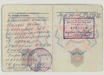 Военный билет, стр.24-25