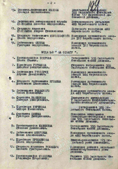 Приказ о награждении орденом Красная Звезда, 2 страница(с сайта Память народа)