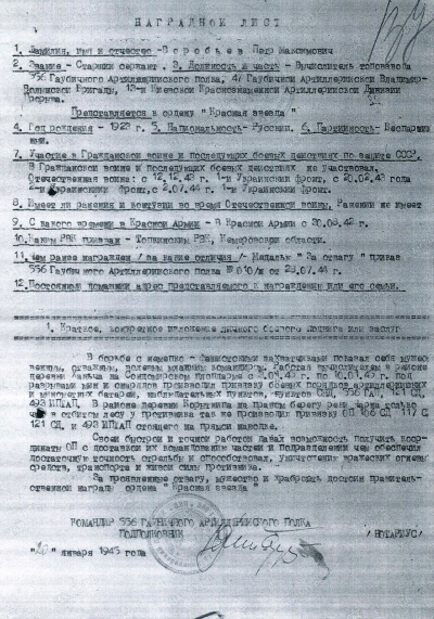 Наградной лист к ордену Красной Звезды