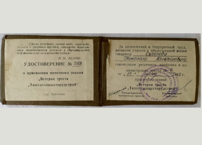 Удостоверение ветерана труда