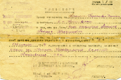 Извещение о гибели Лаптева Л.Т.