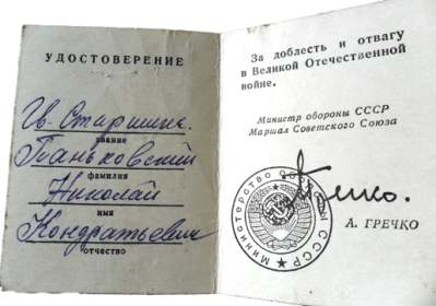 Удостоверение (разворот) к знаку &laquo;25 лет Победы в Великой Отечественной войне 1941-1945 гг.&raquo;