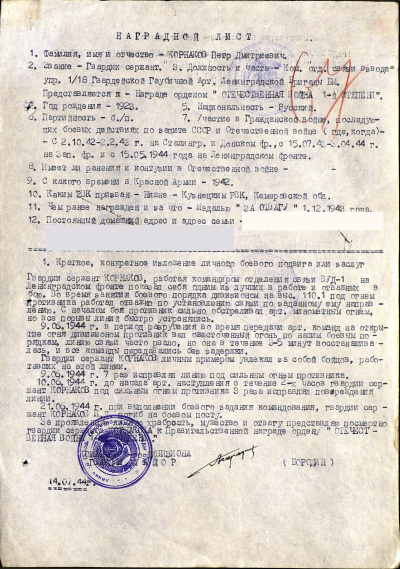 Наградной лист