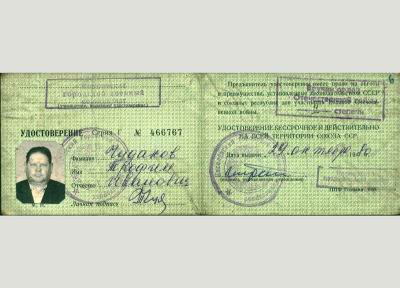 Удостоверение участника ВОВ