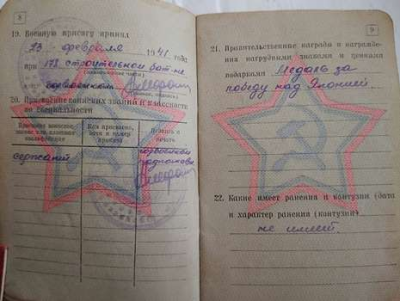Военный билет Быкова В.И. стр.2