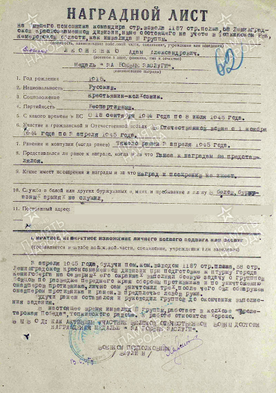 Наградной лист к медали &laquo;За боевые заслуги&raquo;