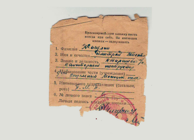 Жигулин Д.М. Красноармейская книжка